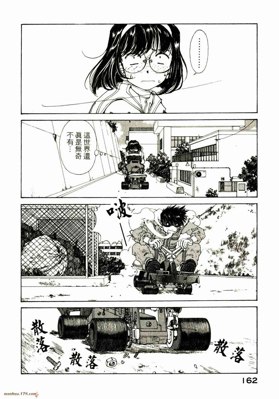 我的女神 20卷 第162页