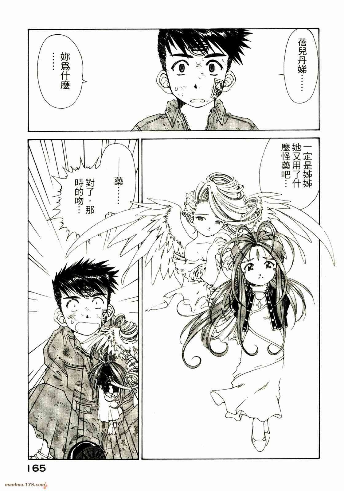 我的女神 20卷 第165页