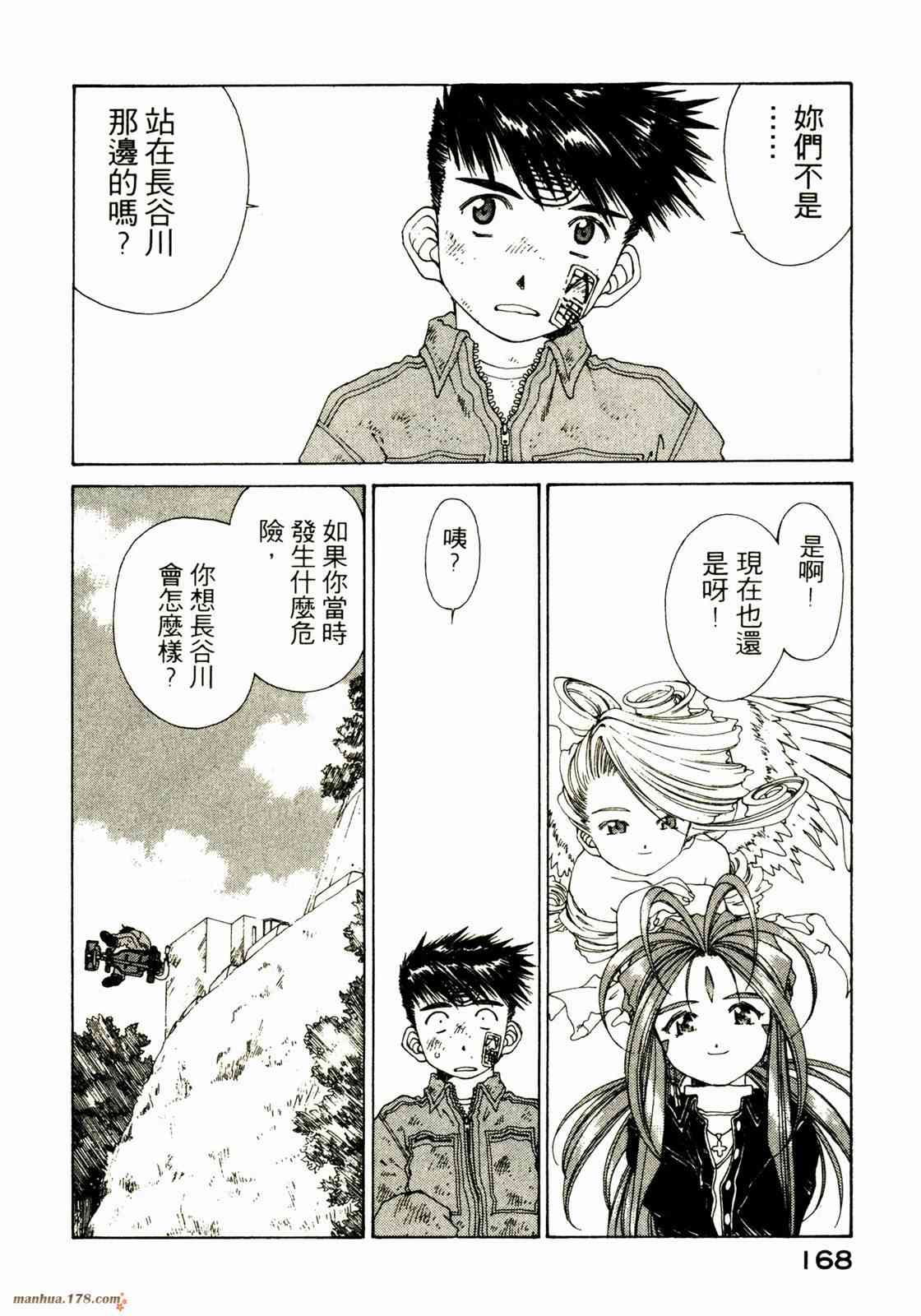 我的女神 20卷 第168页