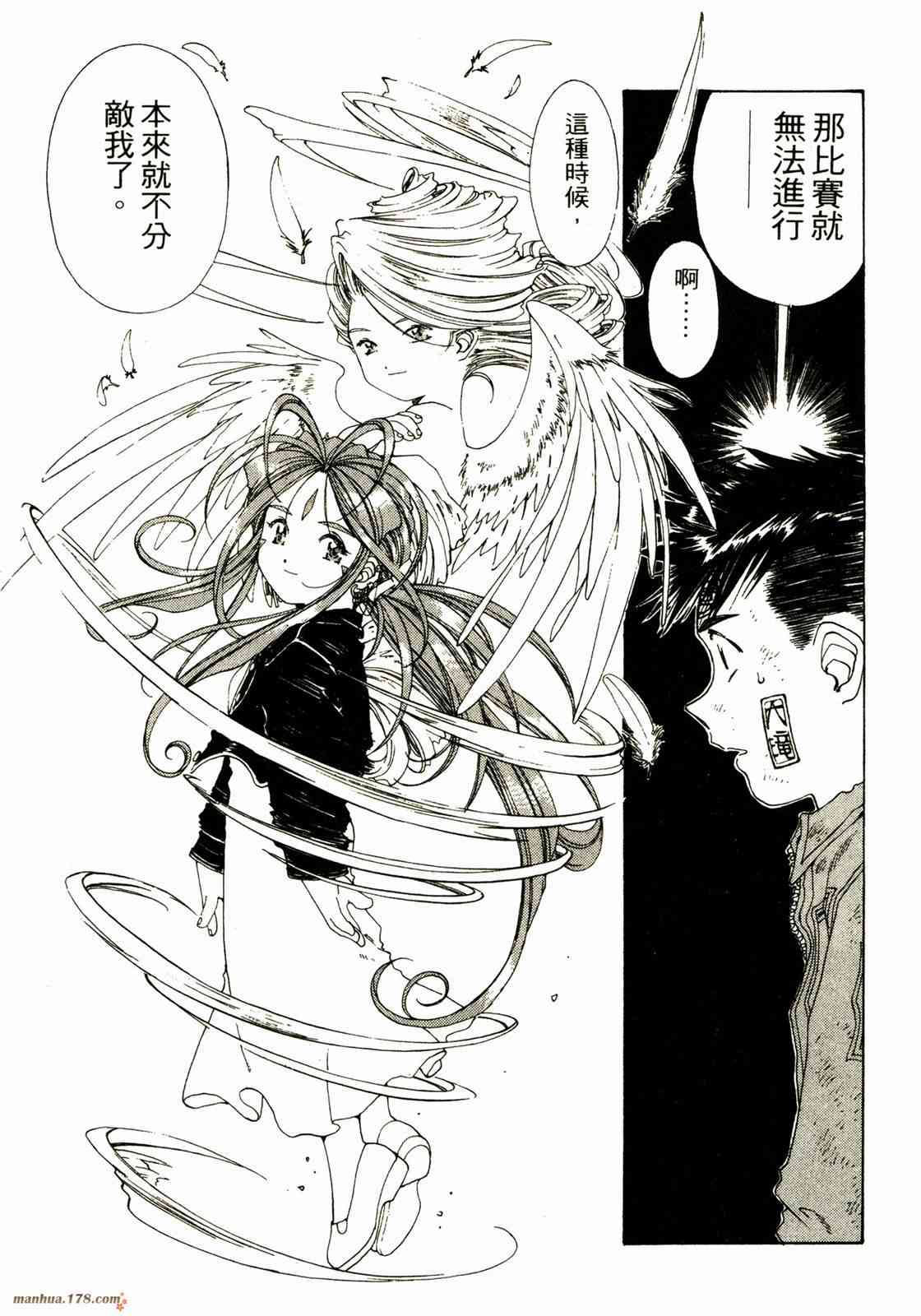 我的女神 20卷 第169页