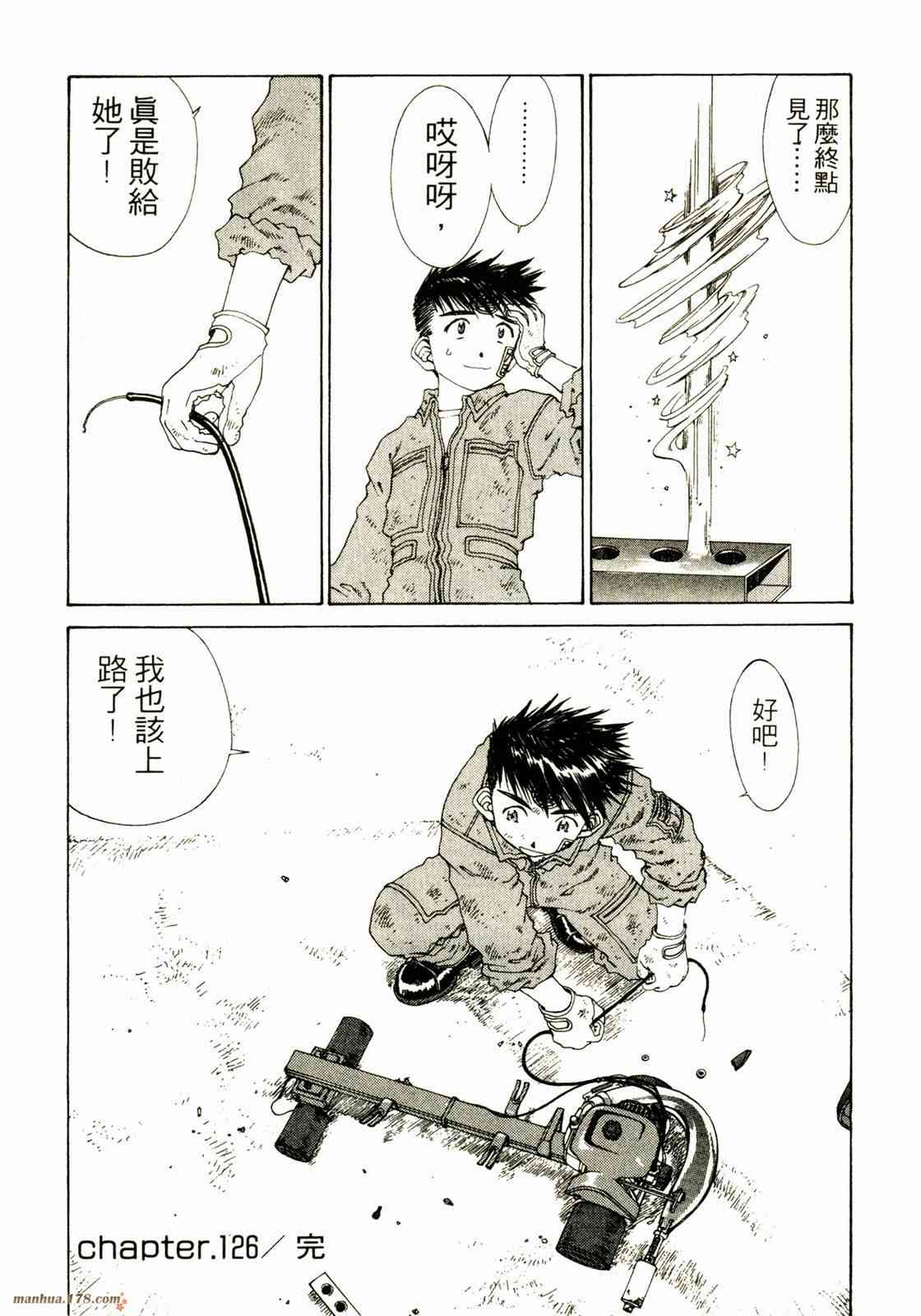 我的女神 20卷 第170页