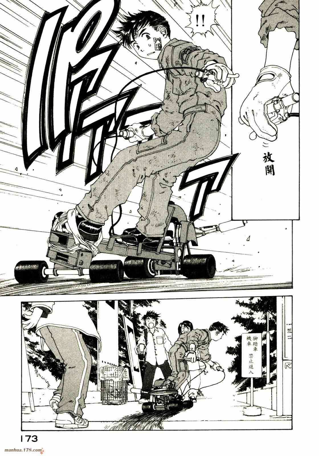 我的女神 20卷 第173页