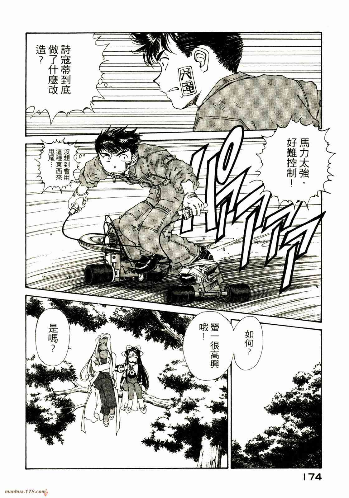 我的女神 20卷 第174页