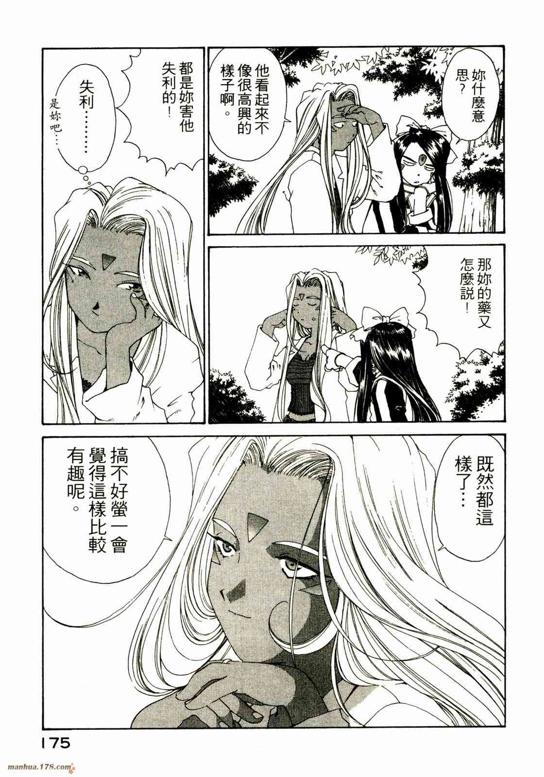 我的女神 20卷 第175页