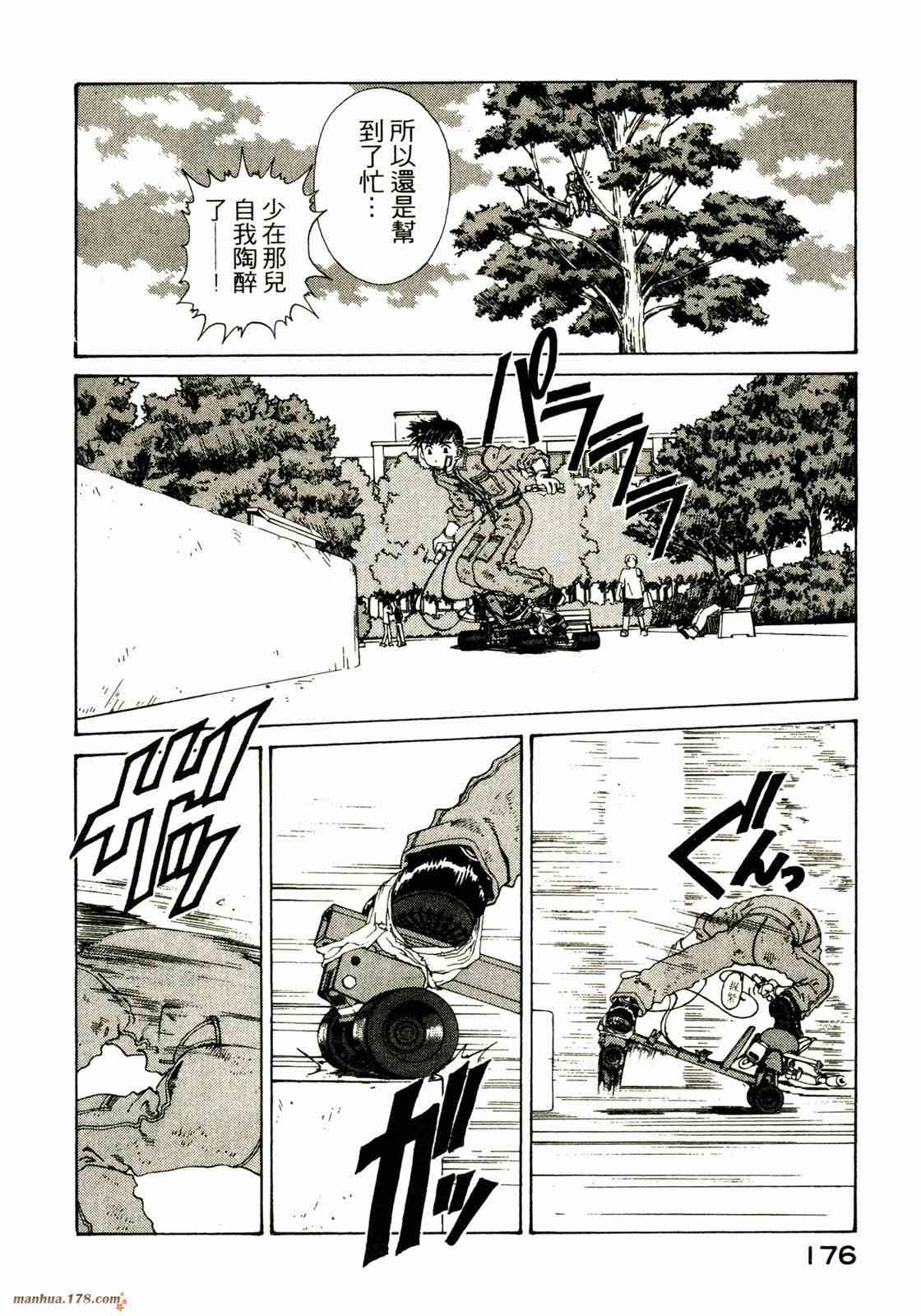 我的女神 20卷 第176页