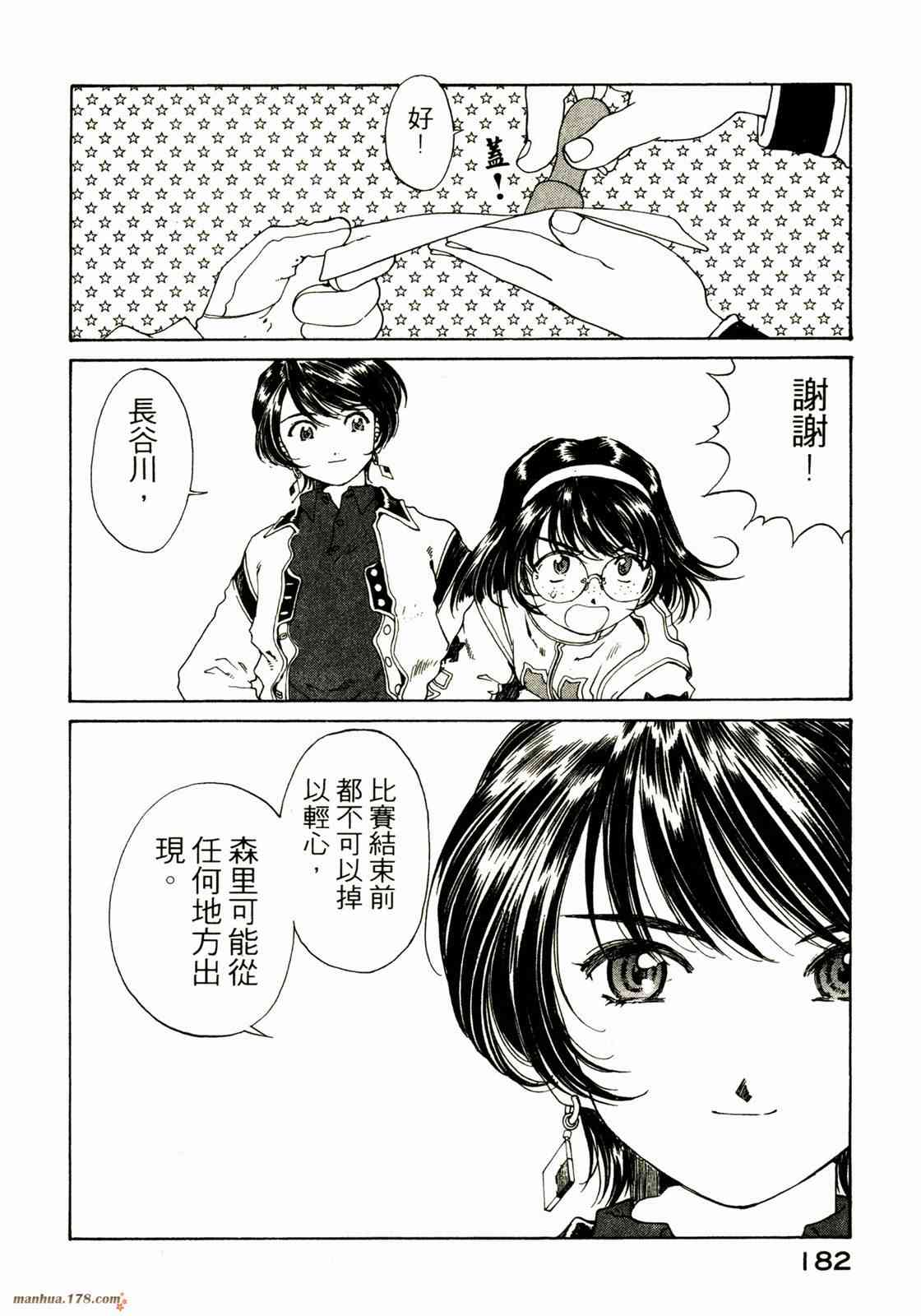 我的女神 20卷 第182页