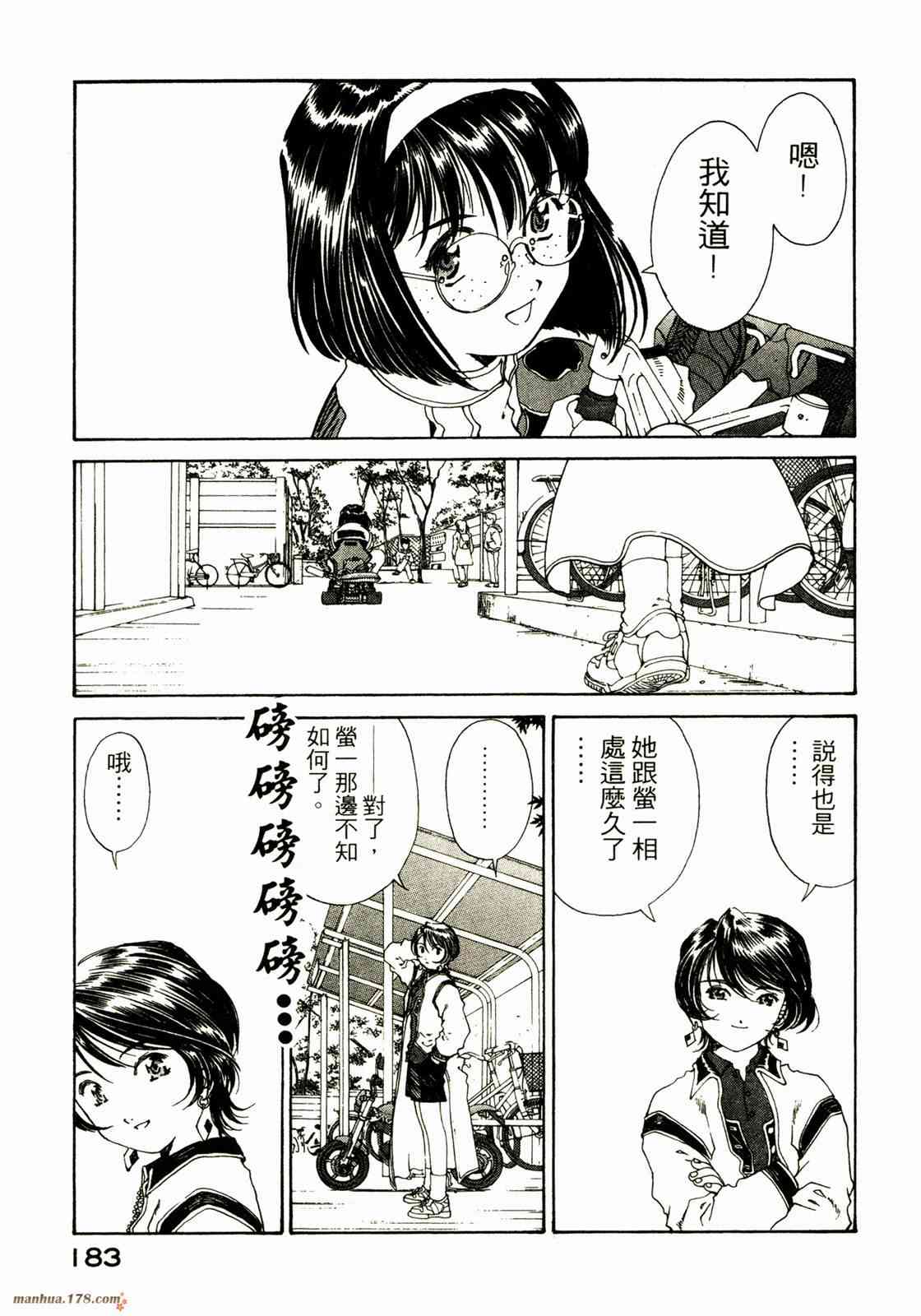 我的女神 20卷 第183页