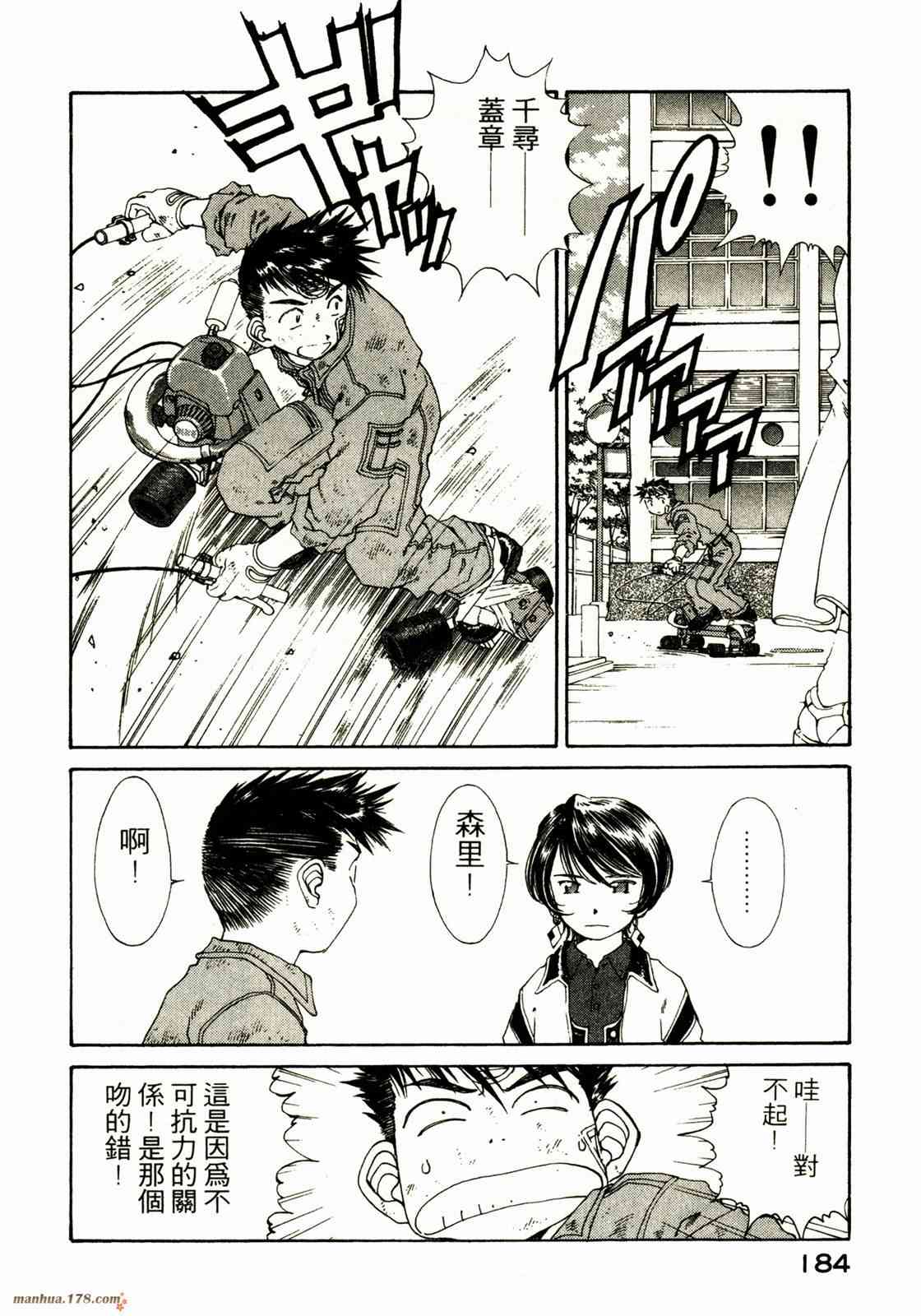 我的女神 20卷 第184页