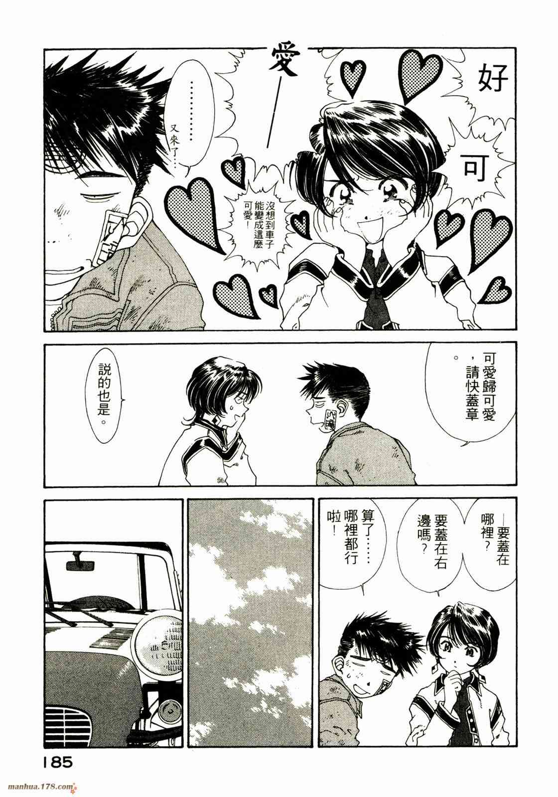 我的女神 20卷 第185页