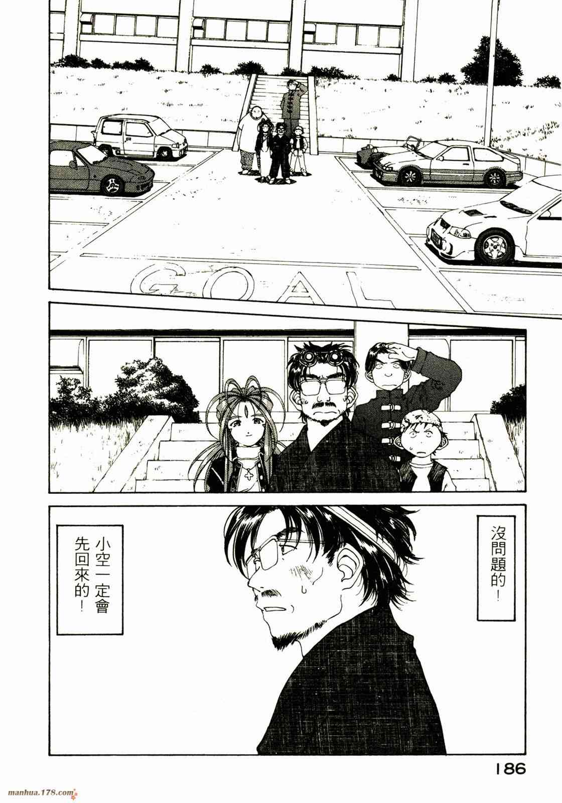 我的女神 20卷 第186页