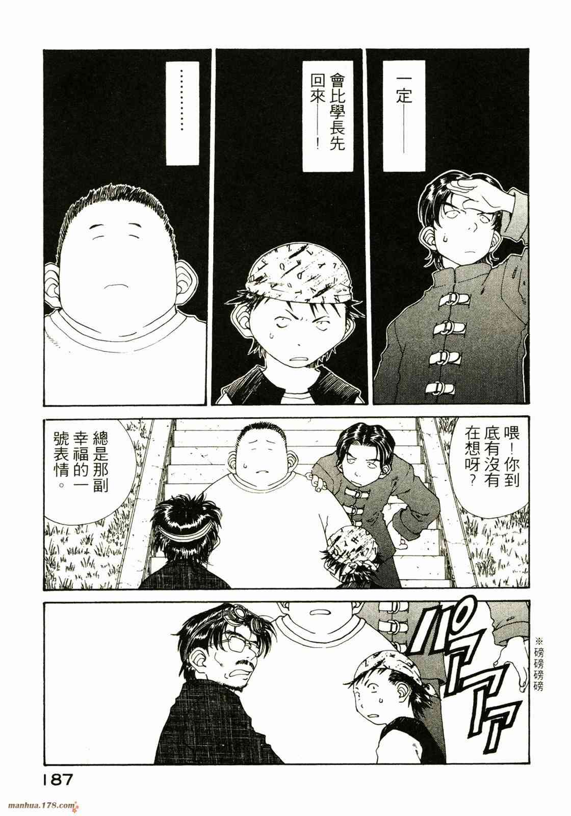 我的女神 20卷 第187页