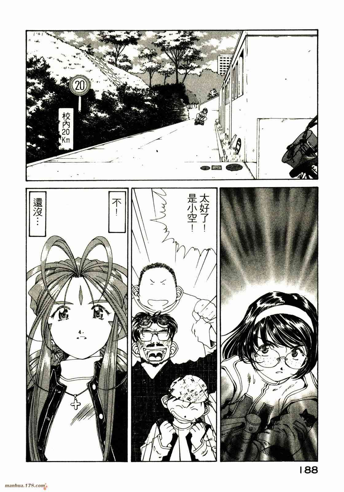 我的女神 20卷 第188页