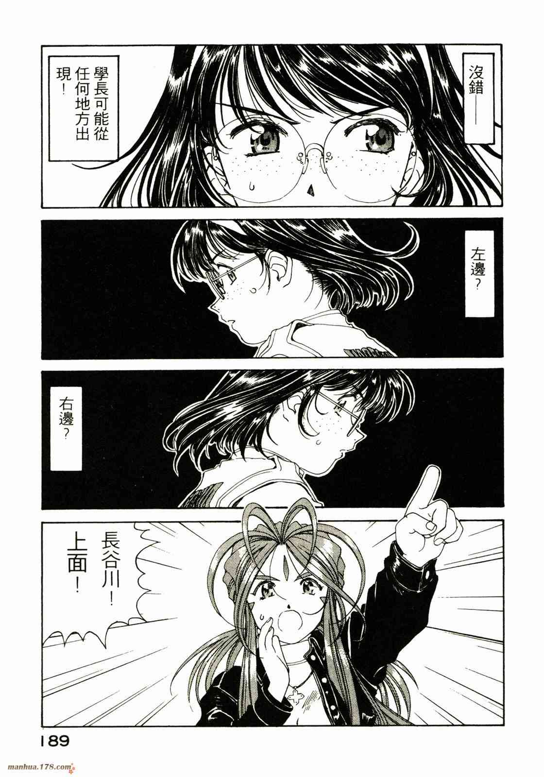 我的女神 20卷 第189页