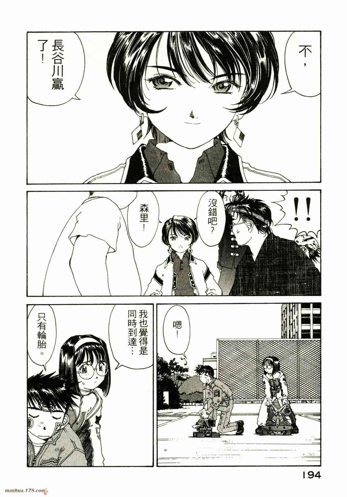 我的女神 20卷 第193页