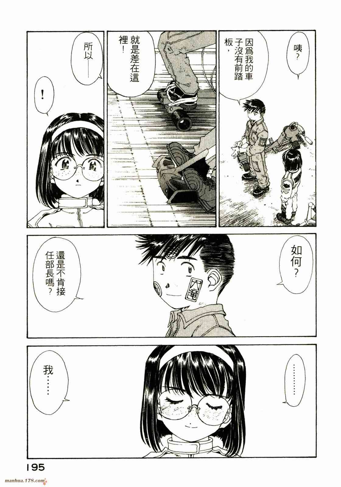 我的女神 20卷 第194页