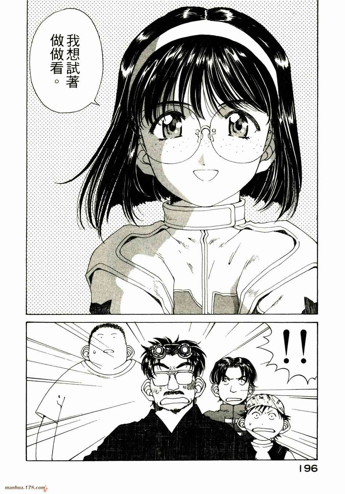 我的女神 20卷 第195页