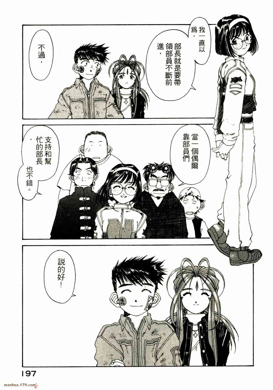 我的女神 20卷 第196页