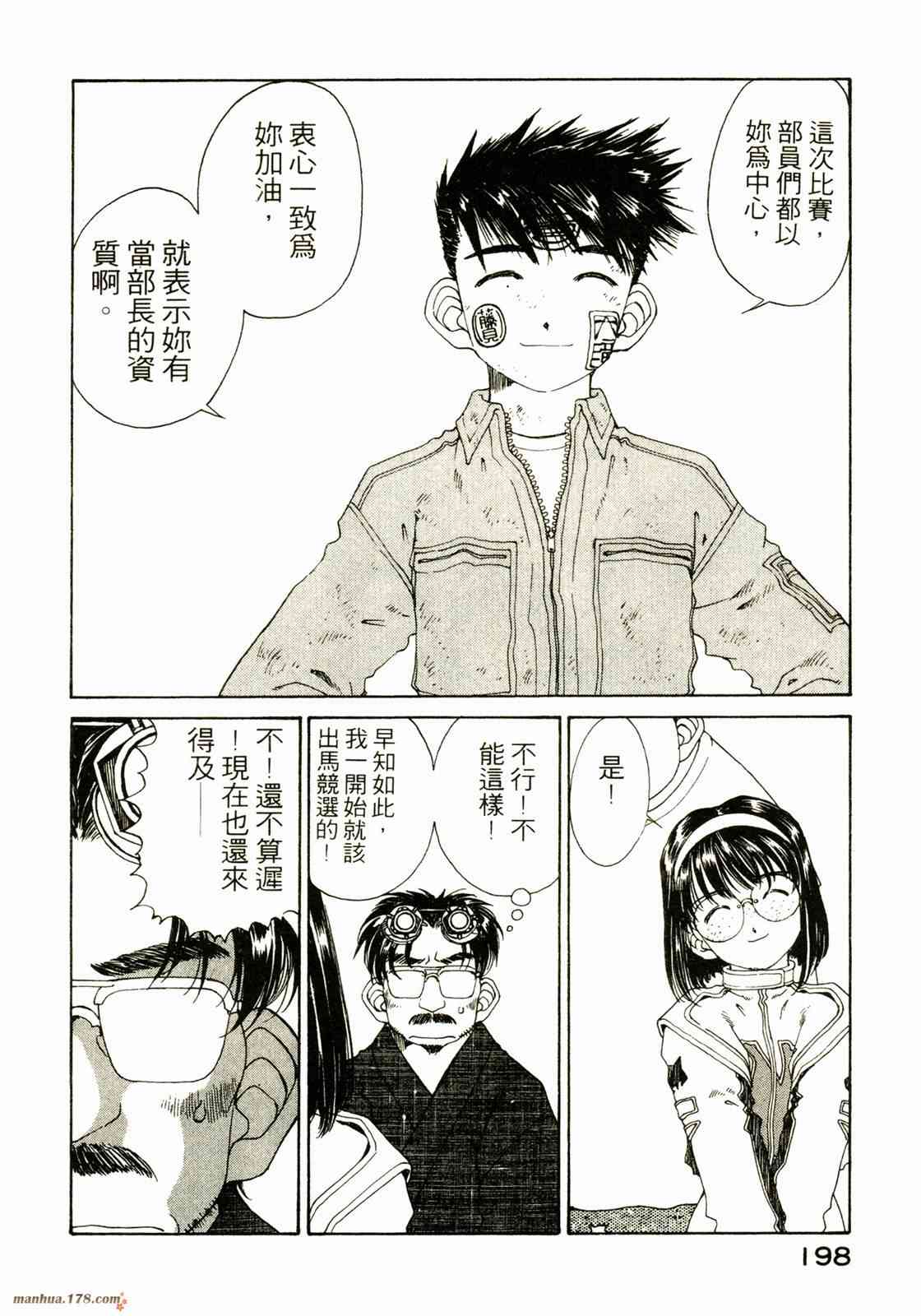 我的女神 20卷 第197页