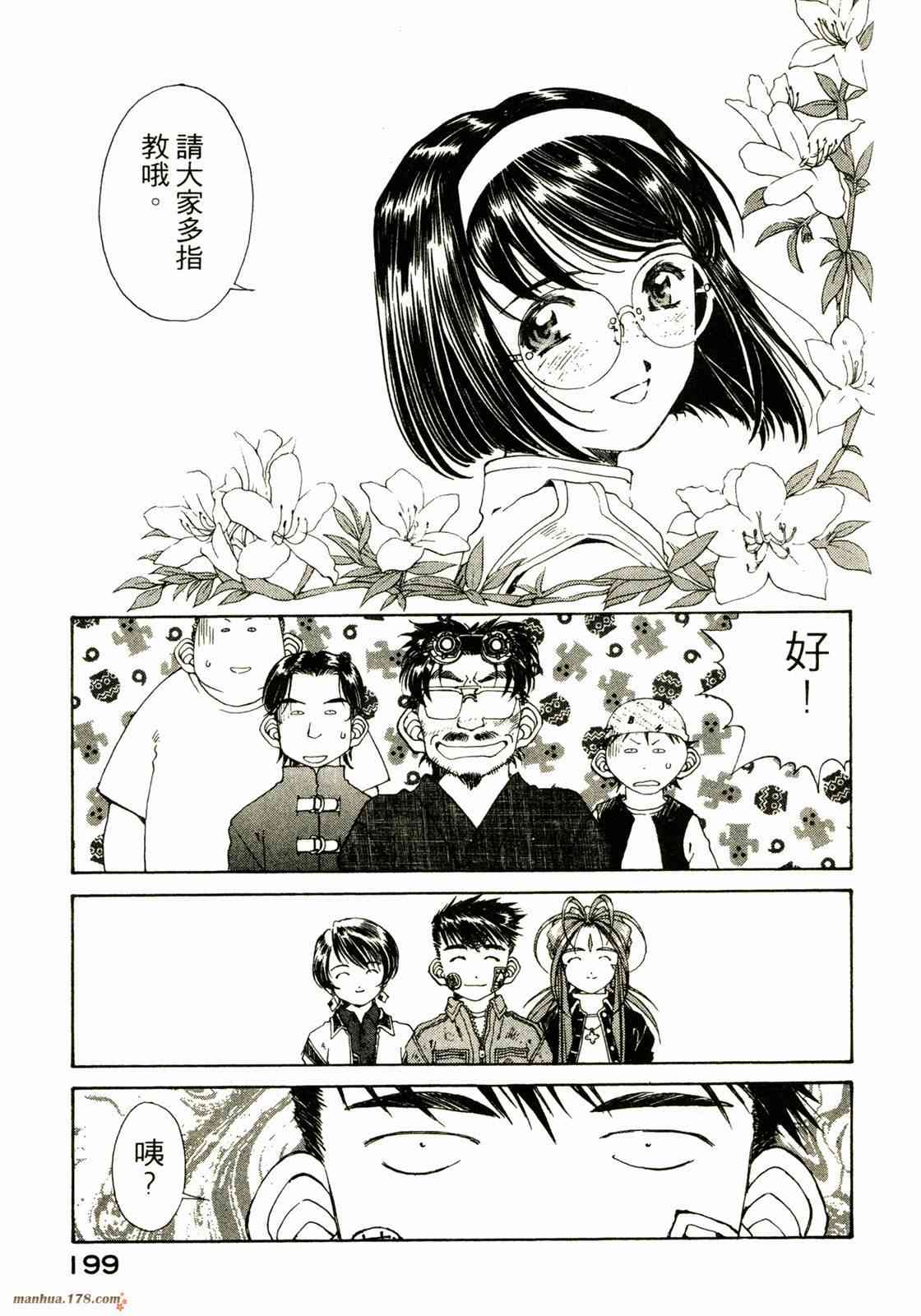 我的女神 20卷 第198页