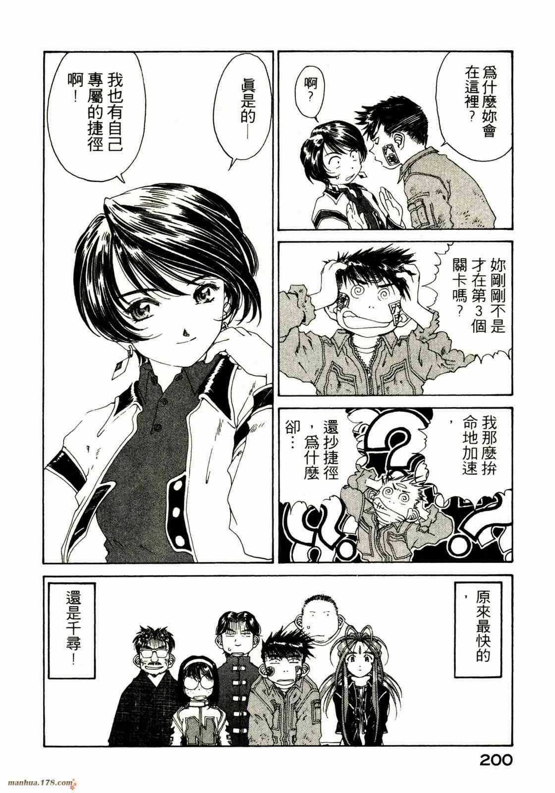 我的女神 20卷 第199页