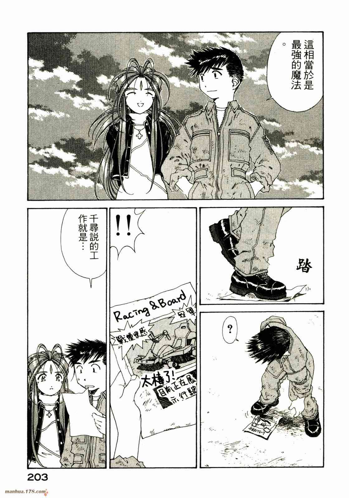 我的女神 20卷 第202页