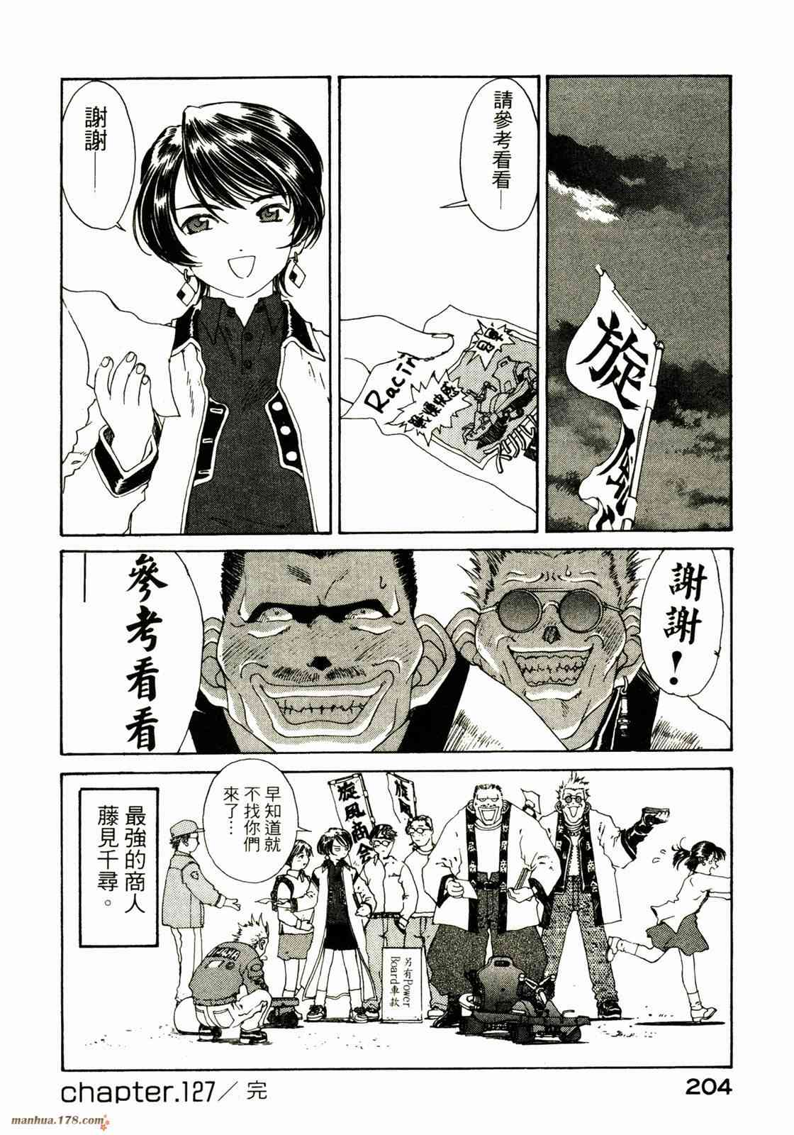 我的女神 20卷 第203页