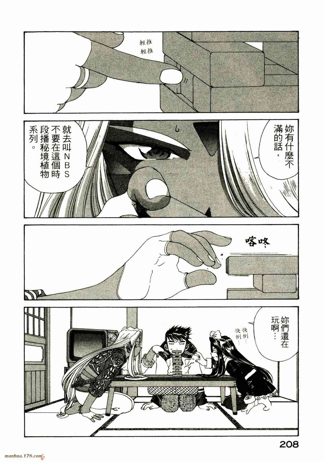 我的女神 20卷 第207页