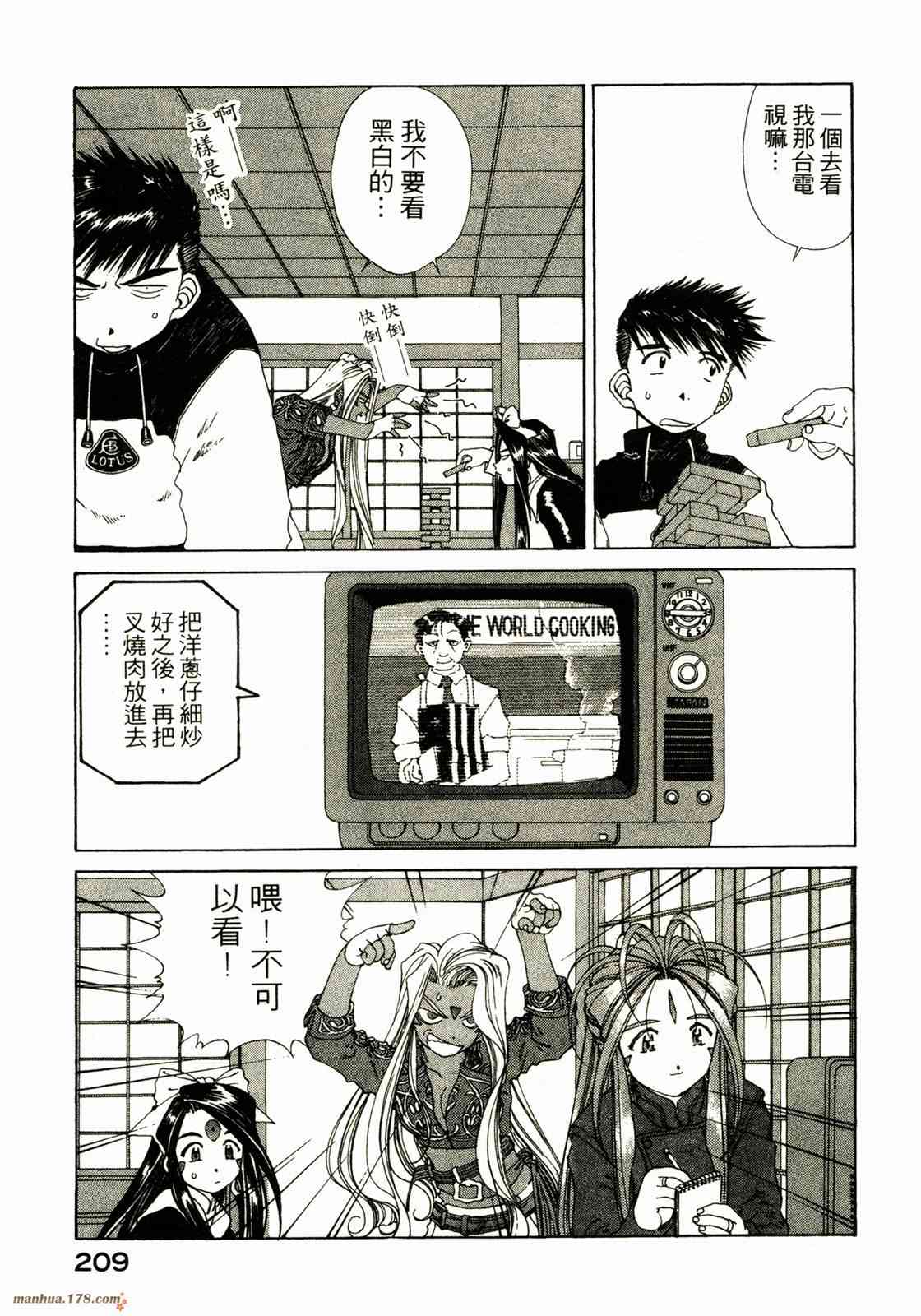 我的女神 20卷 第208页