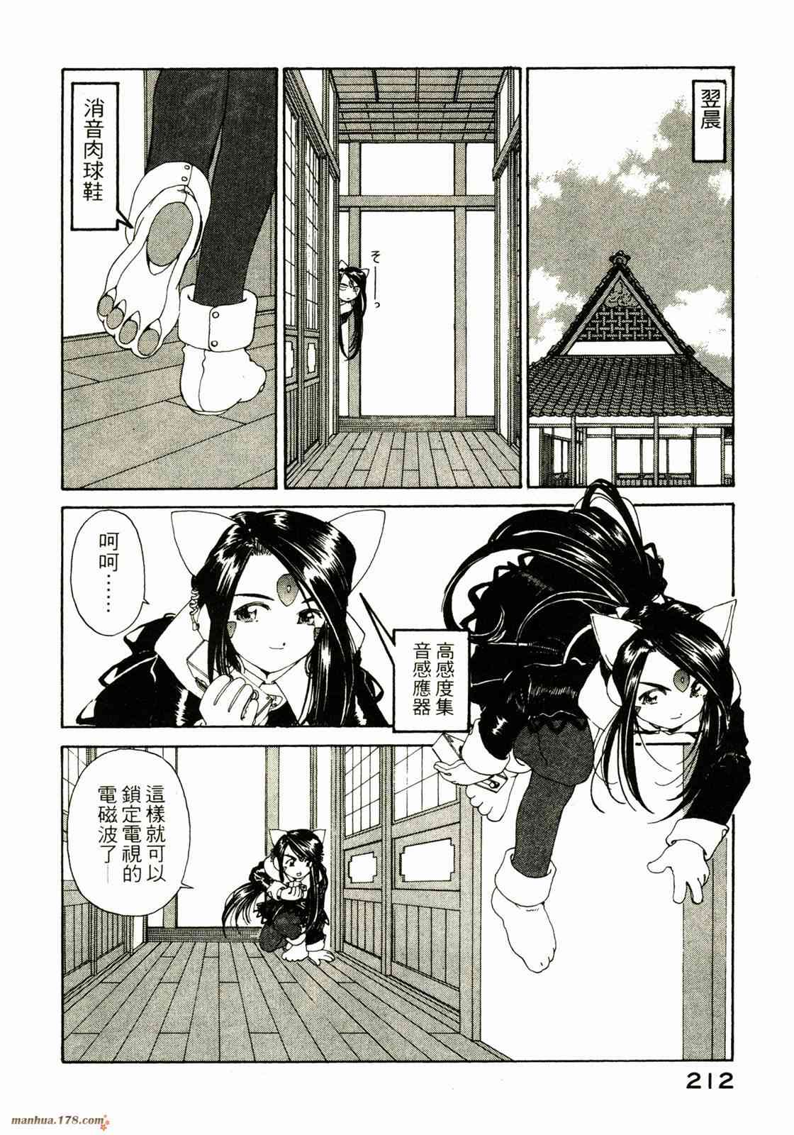 我的女神 20卷 第211页