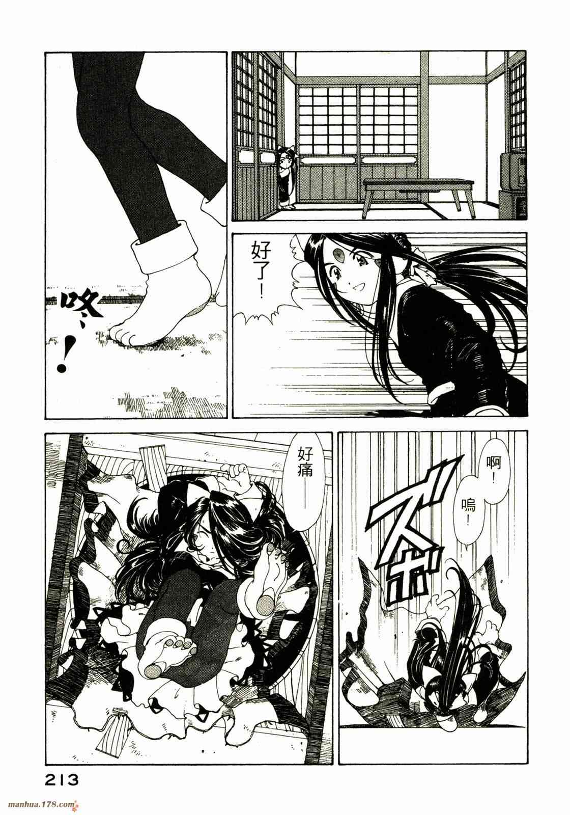 我的女神 20卷 第212页