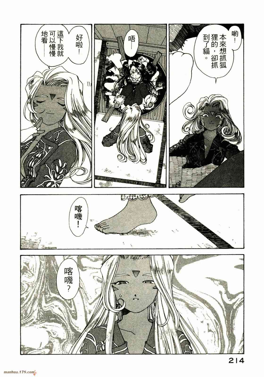 我的女神 20卷 第213页