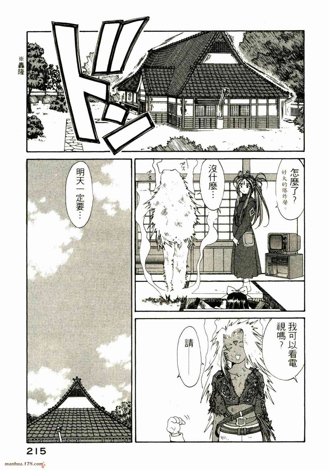 我的女神 20卷 第214页