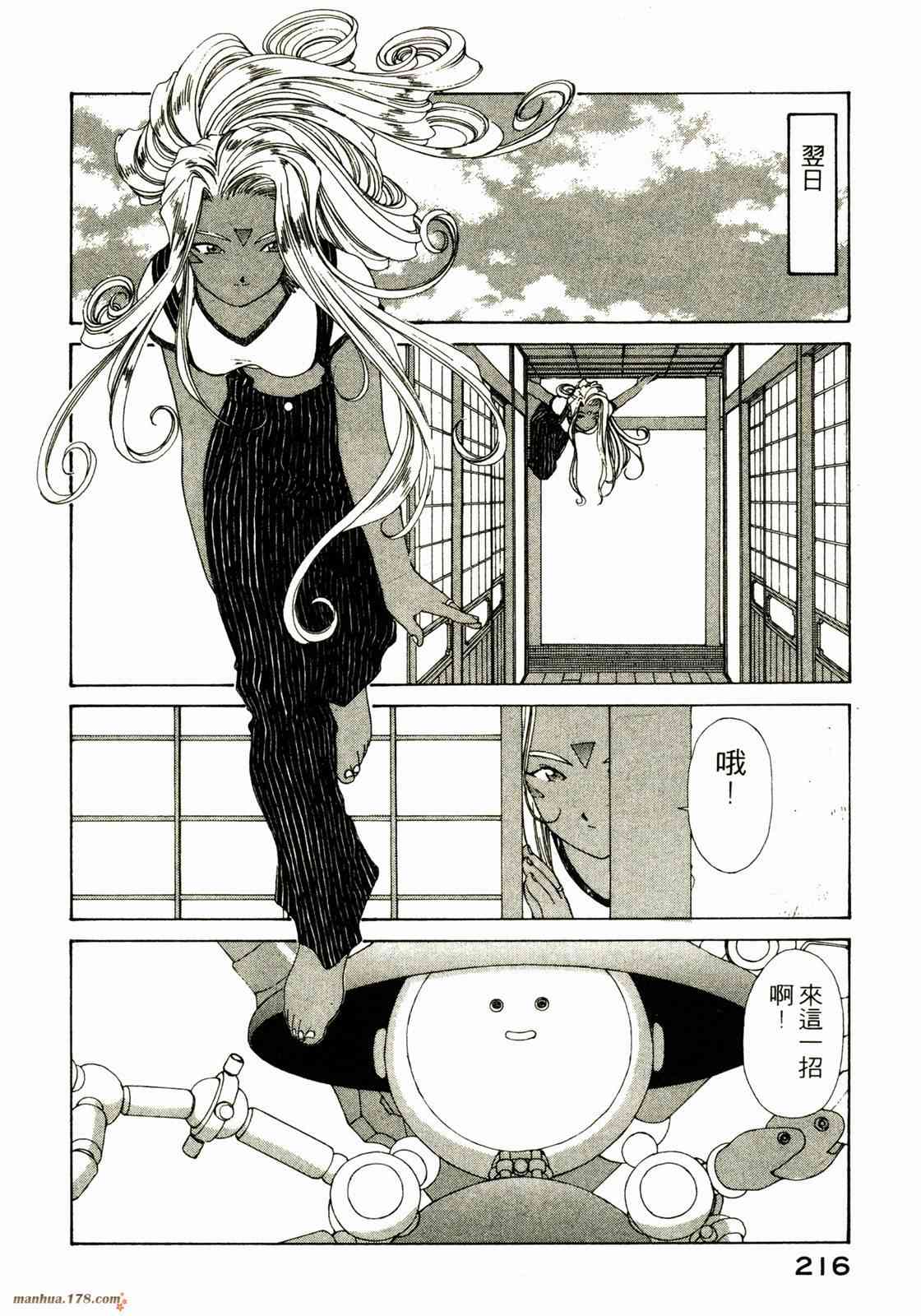 我的女神 20卷 第215页