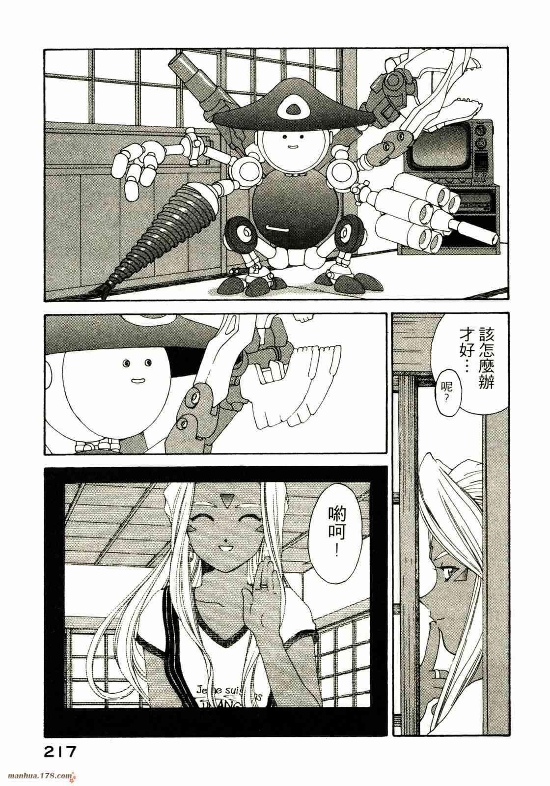 我的女神 20卷 第216页