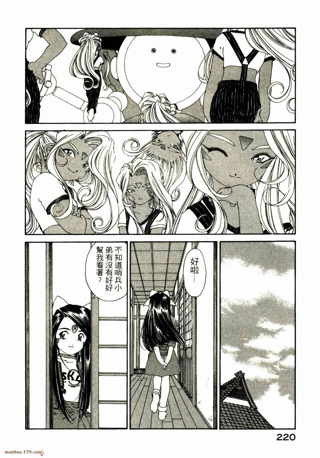 我的女神 20卷 第219页