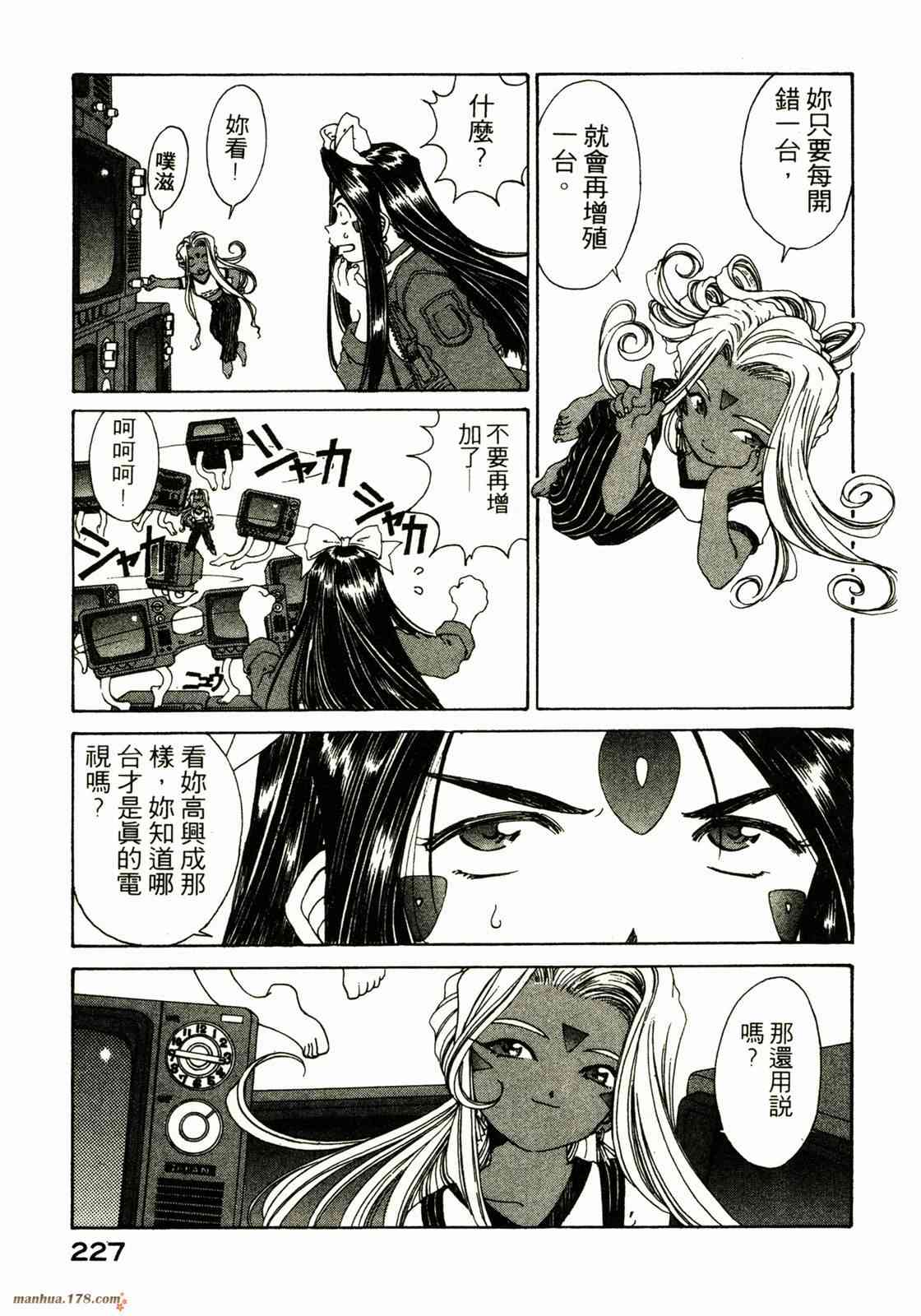 我的女神 20卷 第226页