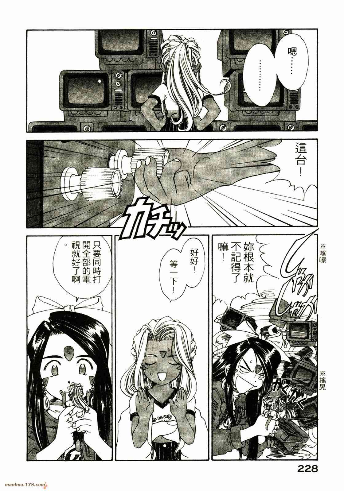 我的女神 20卷 第227页