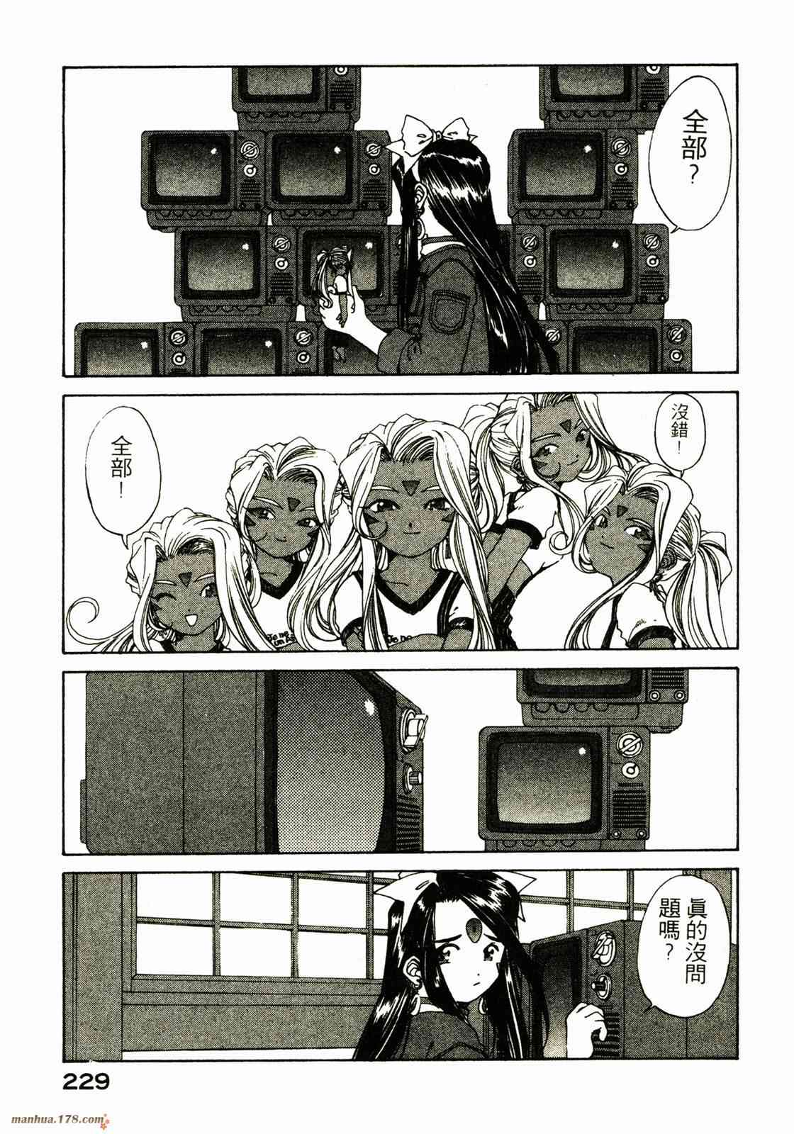 我的女神 20卷 第228页