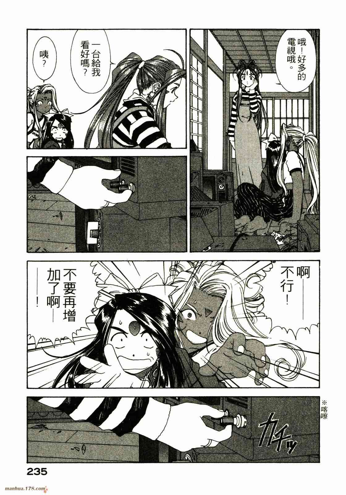 我的女神 20卷 第234页