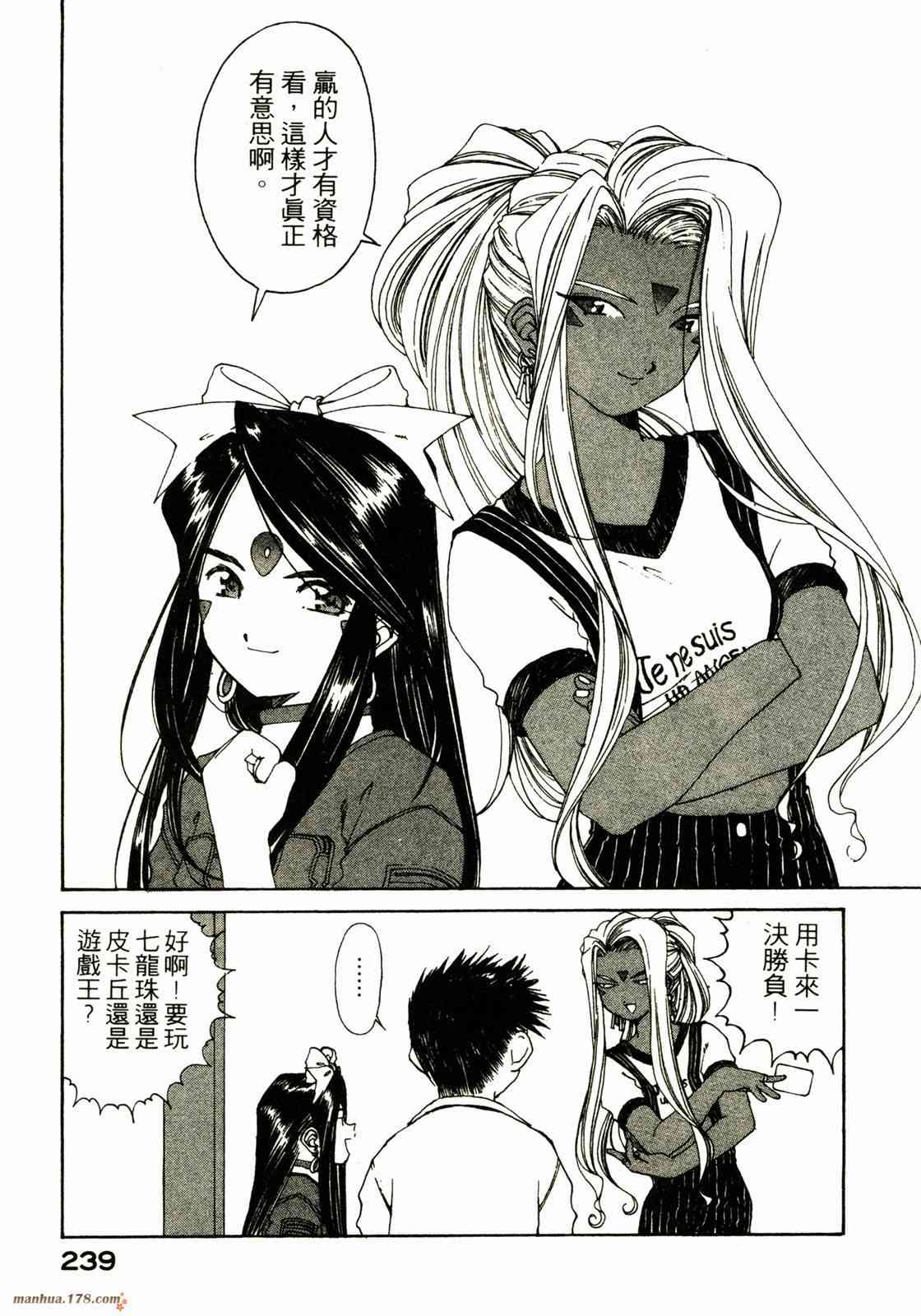 我的女神 20卷 第238页