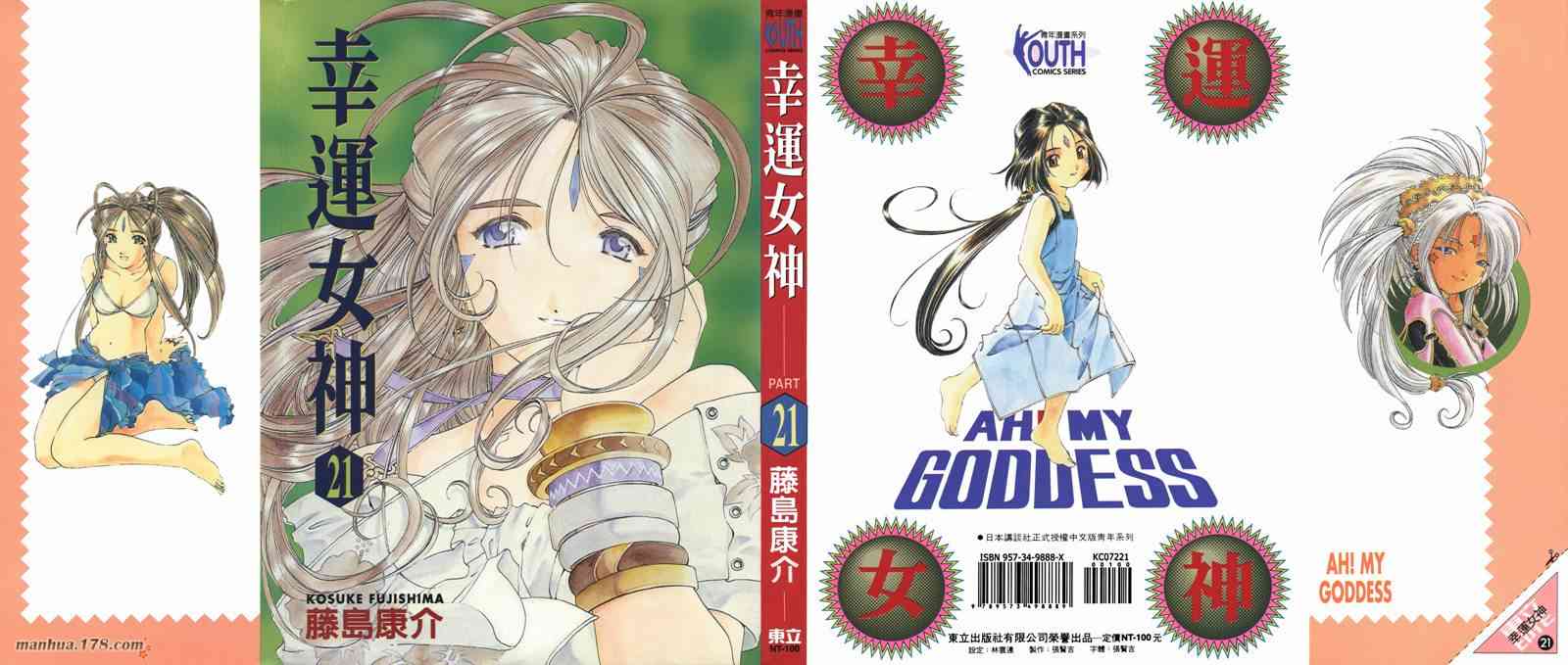 我的女神21卷图