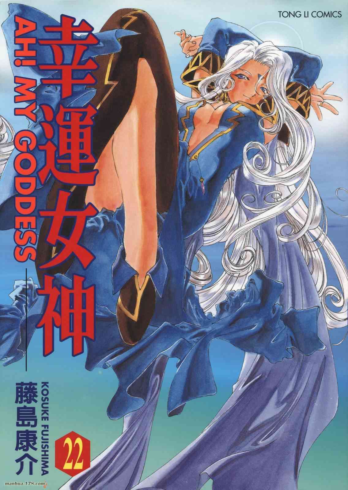 我的女神 22卷 第1页