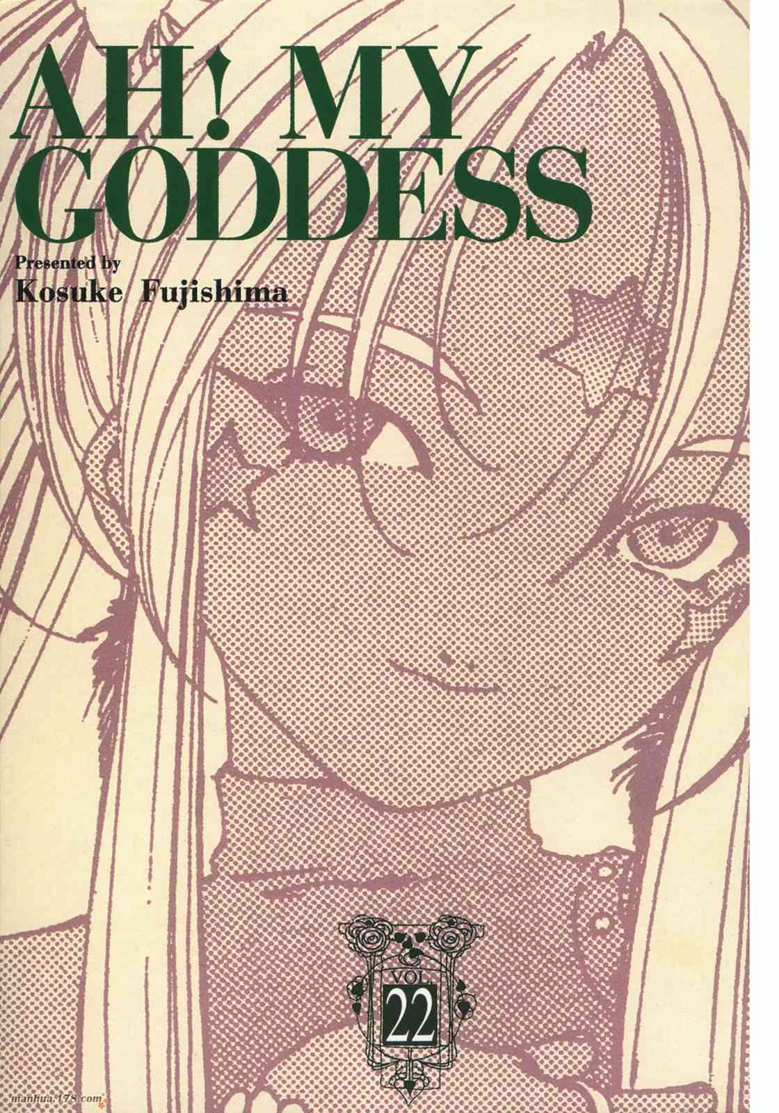 我的女神 22卷 第3页