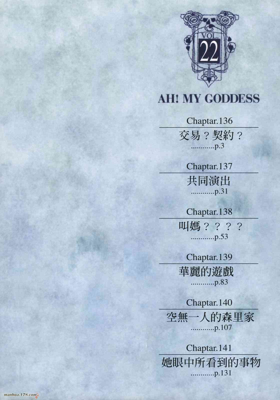 我的女神 22卷 第4页