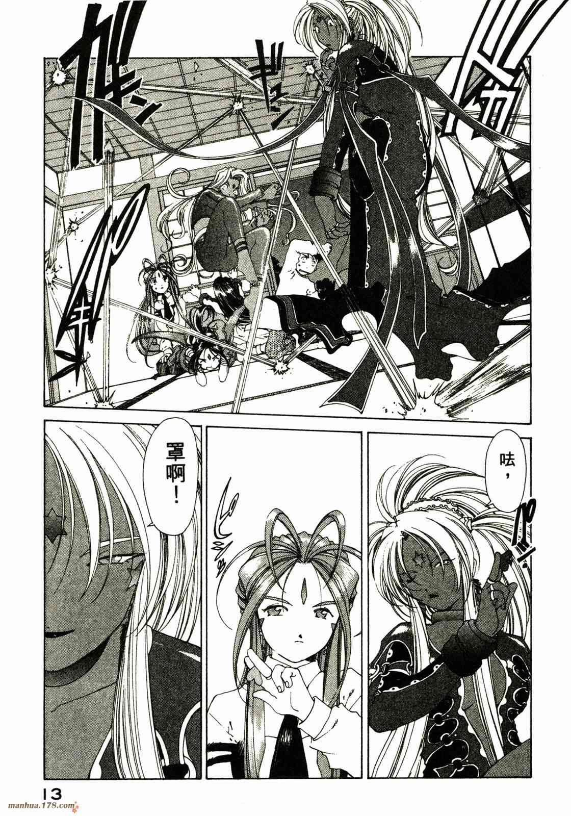 我的女神 22卷 第15页