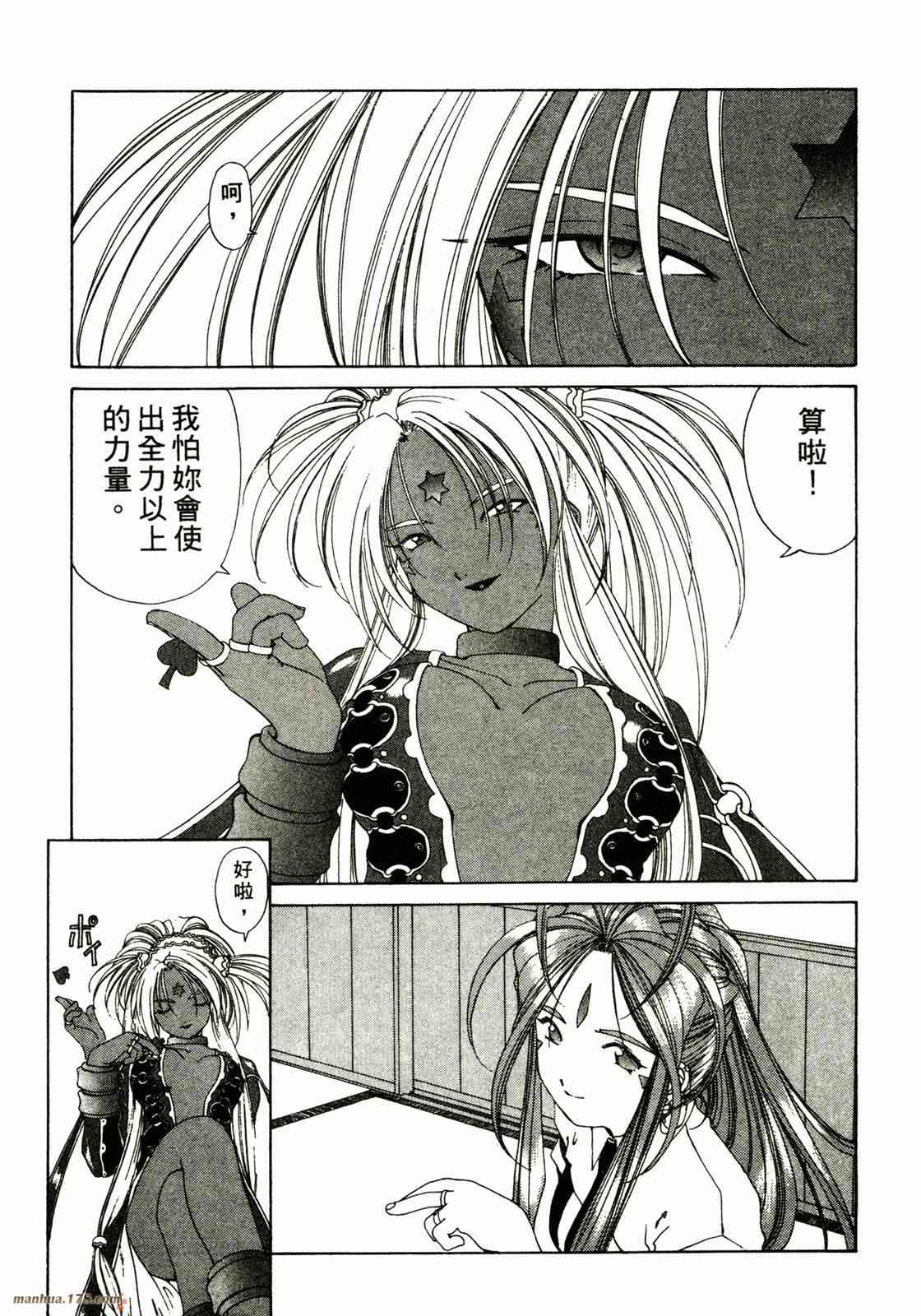 我的女神 22卷 第17页