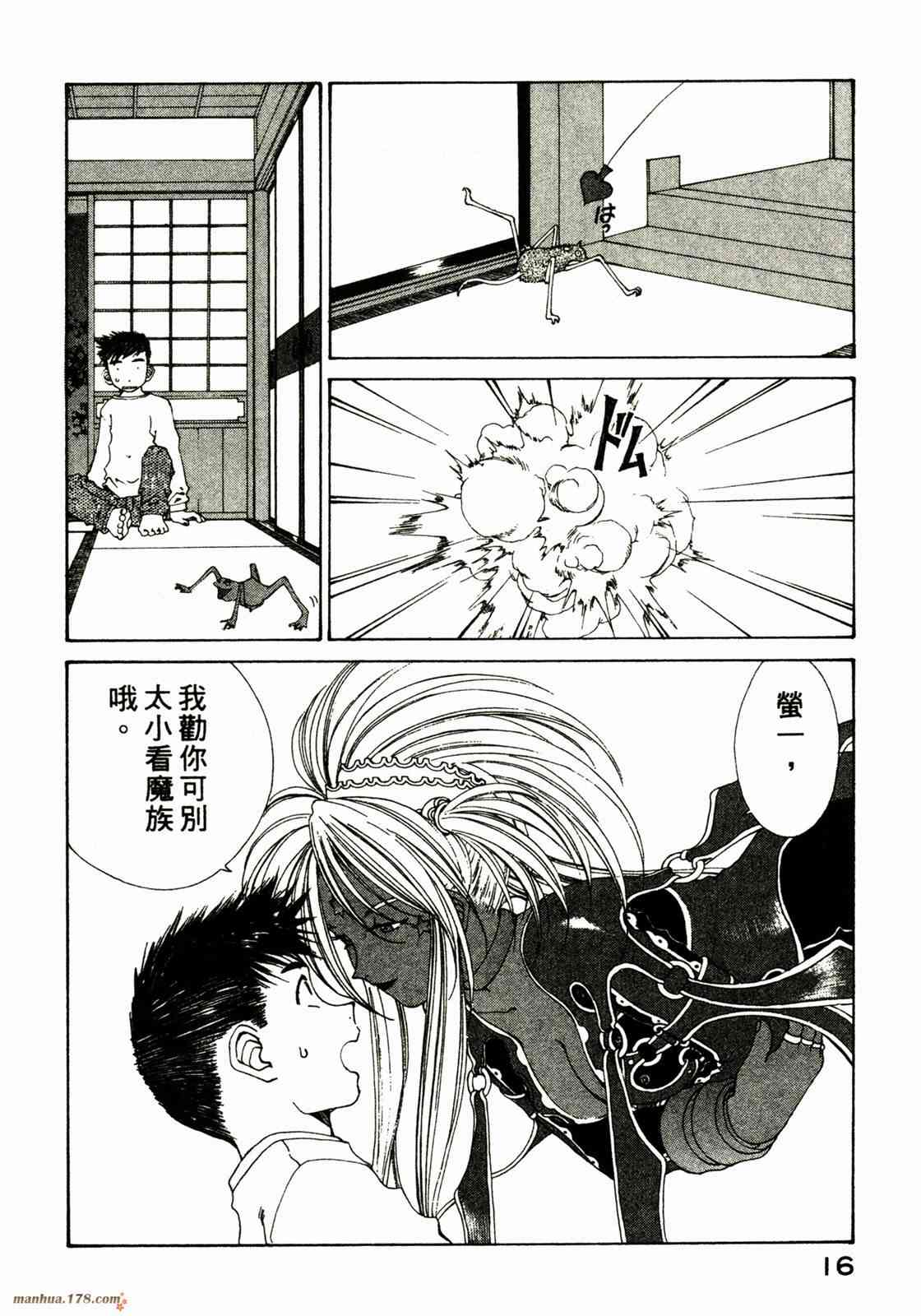 我的女神 22卷 第18页