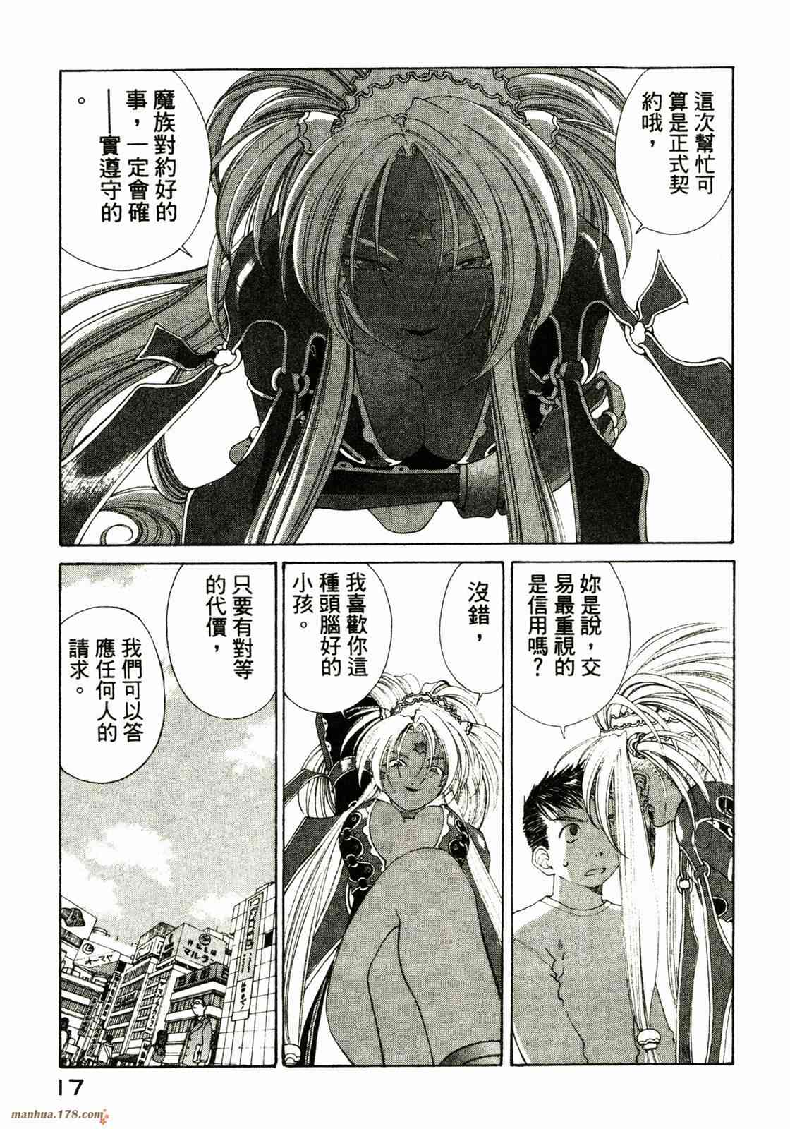 我的女神 22卷 第19页