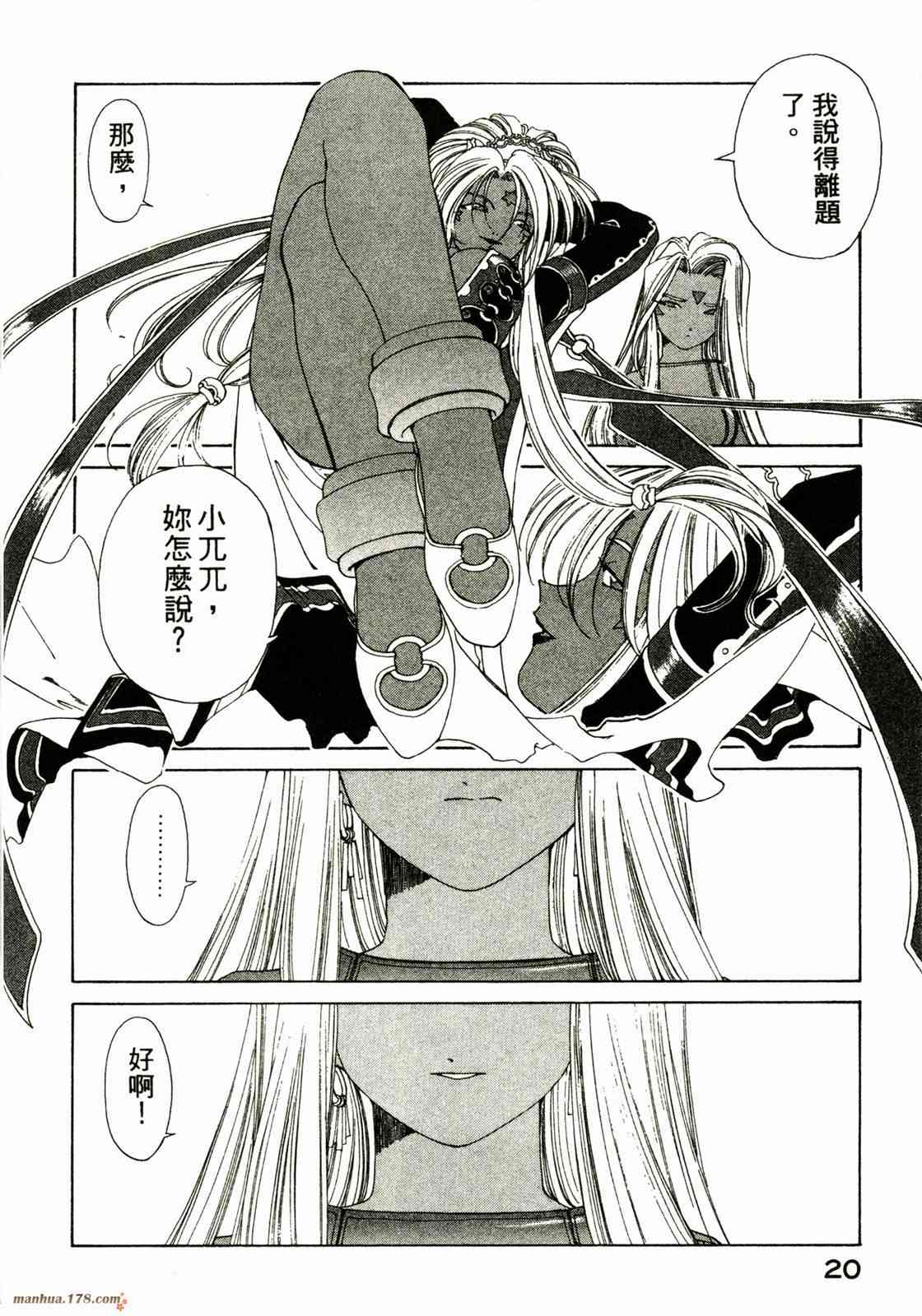 我的女神 22卷 第22页