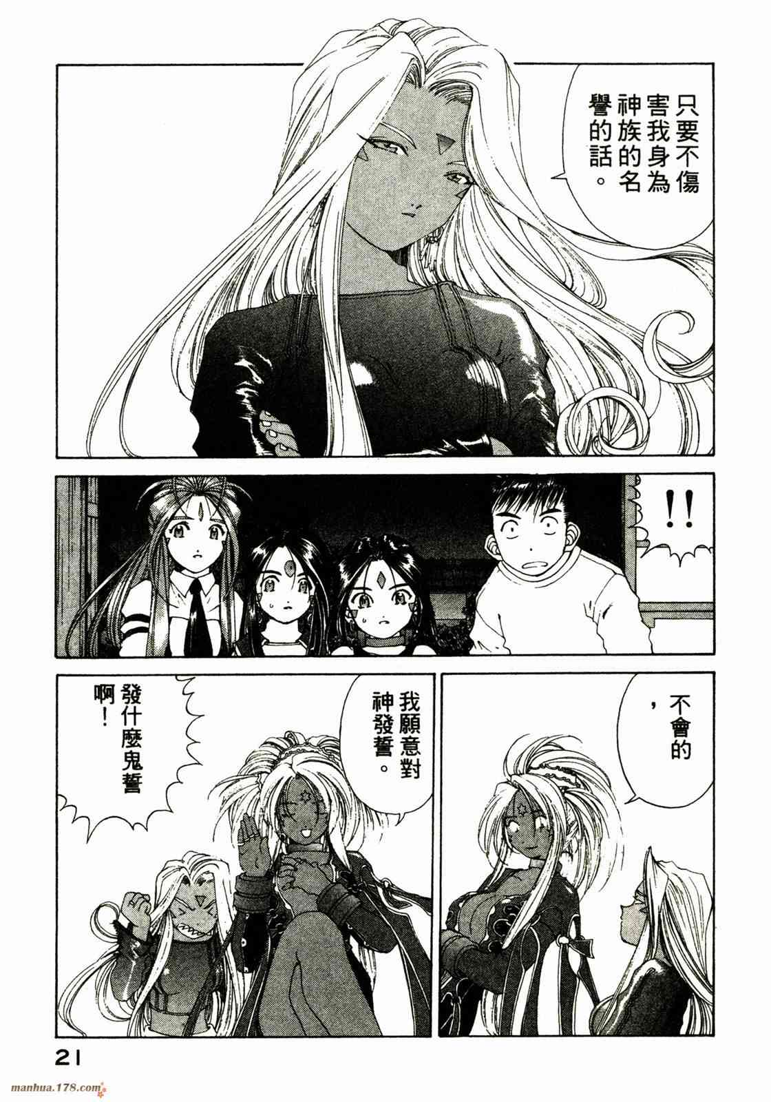 我的女神 22卷 第23页